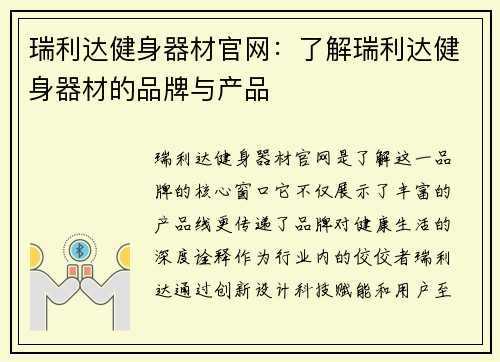 瑞利达健身器材官网：了解瑞利达健身器材的品牌与产品