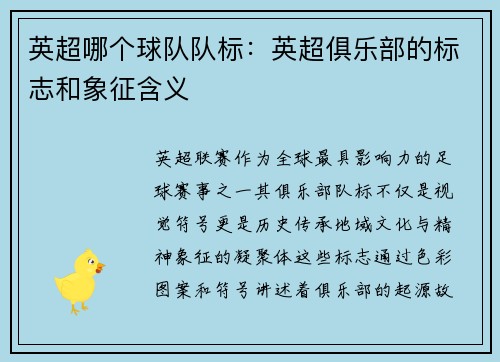 英超哪个球队队标：英超俱乐部的标志和象征含义