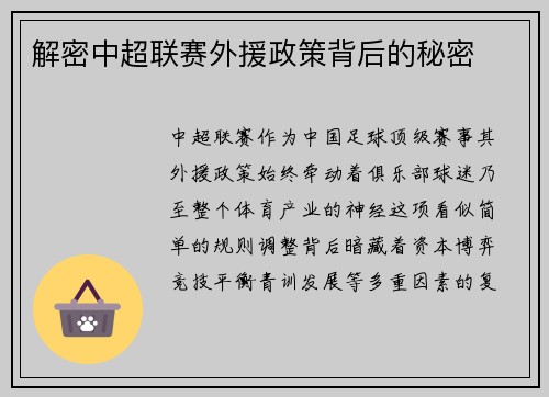 解密中超联赛外援政策背后的秘密